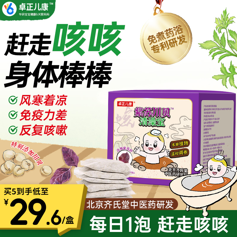 儿童泡澡药包紫苏川贝药浴中药包