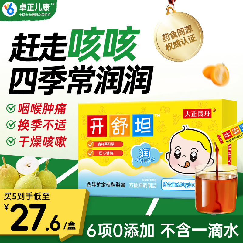 西洋参金桔秋梨膏润肺止咳无添加