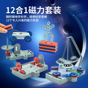 科教 严选品物理科学实验磁铁玩具塑料天文模型小学生教学套装