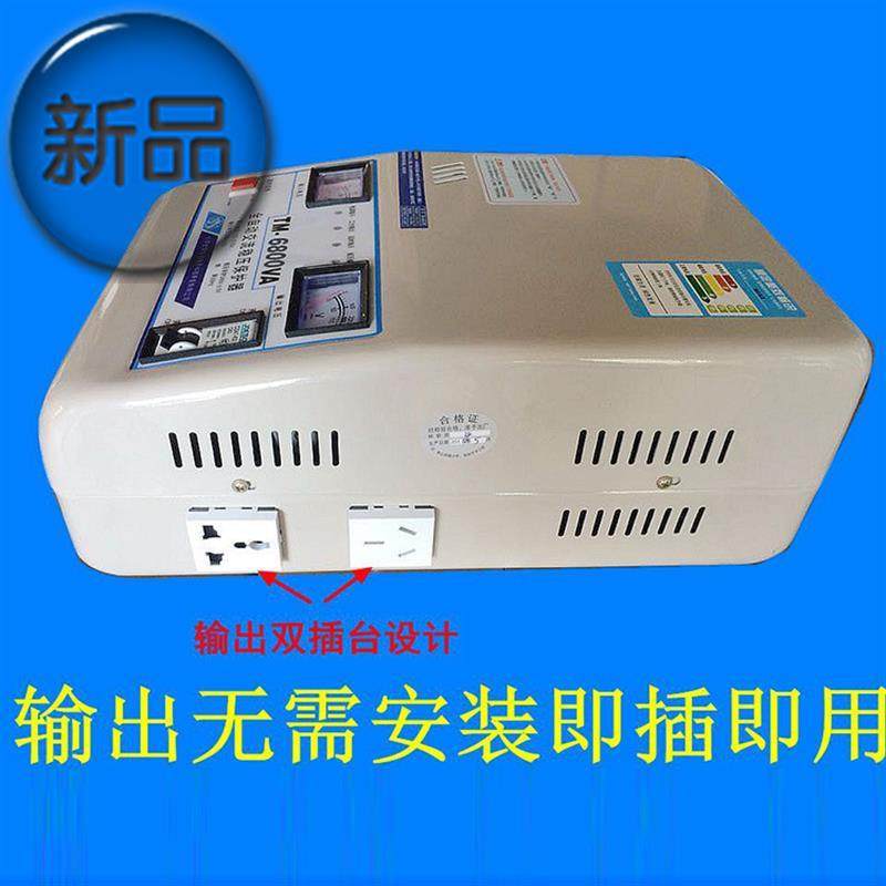 极速单项稳c压w器电源稳压器全自动空调稳压器家用稳压器220v6800