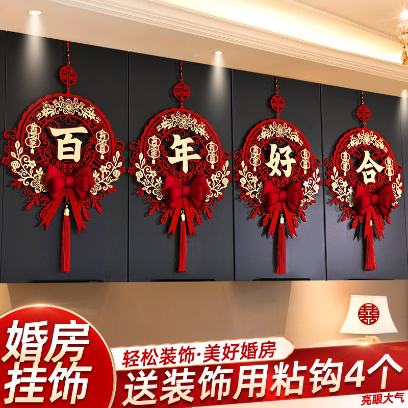 极速女方婚房布置娘家简单大方婚礼家庭装饰新婚快乐X挂件新婚房