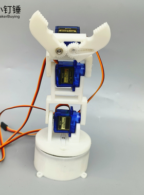 极速四自由度e3D打印白色六轴机械臂 DIY机器人 拼装 3D打印产品