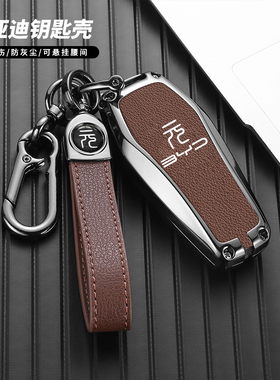 极速比亚迪元plusn钥匙套专用配件大全汽车用品车内装饰钥匙包壳