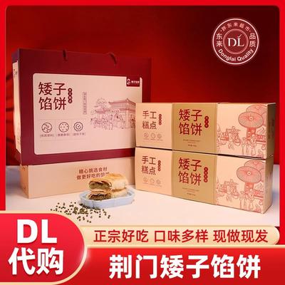 新日期矮子馅饼官方旗舰店湖北荆门特产矮子馅饼手工糕零食糕点