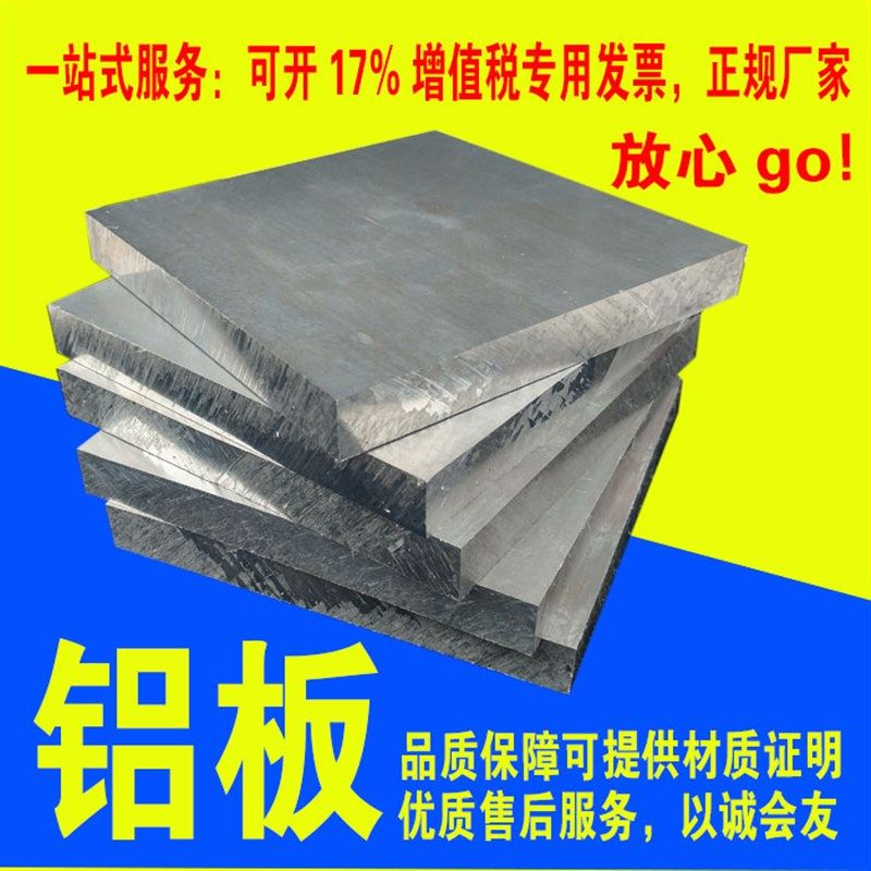 极速2A12 6061 7075航空合金铝板I加工定制铝合金板材散热铝材特,金属材料及制品,铝板/铝扣板/铝吊顶/铝方通,淘宝优惠券,粉丝福利购,淘宝优惠卷