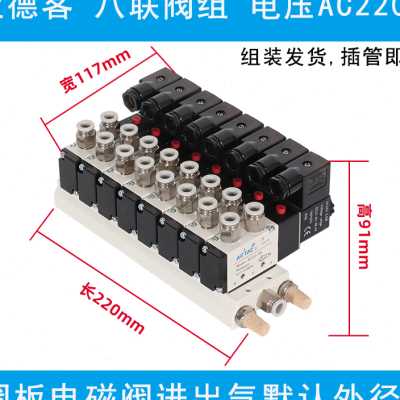极速亚德客电磁阀组4V21r008气动阀岛56789位电磁控制连联排阀板