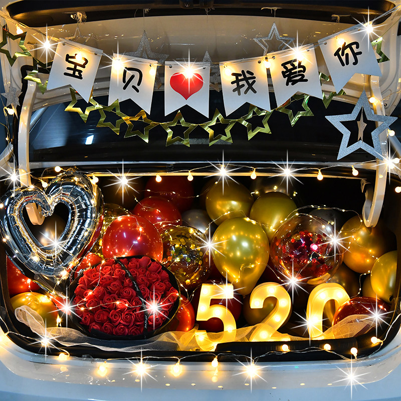极速后备箱惊喜生日汽车浪漫装饰表白神器求婚Q布置创意女朋友车