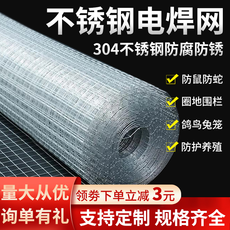 极速30b4不锈钢电焊网钢丝网围栏养殖铁丝网不锈钢丝网格钢丝编织