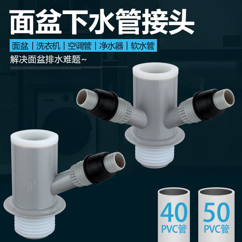 速发下水管排水三通接头面盆阳台水池洗衣机空调管烘干机管二合一