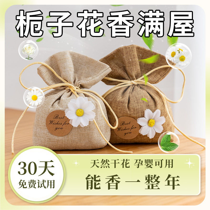 极速衣柜里挂的香包香囊去除异味神器栀子花香薰室V内持久留香除