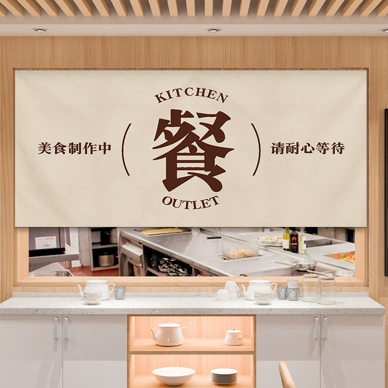 极速定制饭店餐厅厨房出餐口遮挡帘子食堂取餐口门U头窗帘短帘店