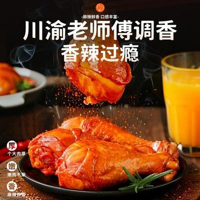 新日期香辣大鸡腿开袋即食氮气蜜汁熟食鸭腿健身鸡肉小吃解馋追剧