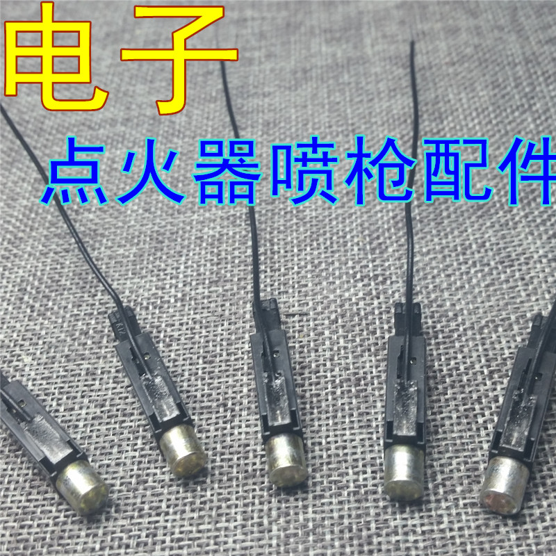 极速【5只装】电子 打火机点火器喷枪点火L棒  压电配件 气烙铁电