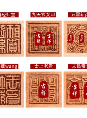 极速桃木印章六面印地藏王太上老H君师宝九天玄女五雷印摆件