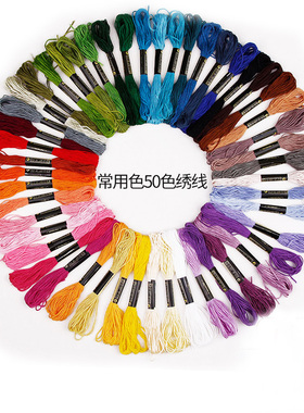 极速100色手工刺绣线dity绣线套装欧式25号棉线绣花线diy绣线十字