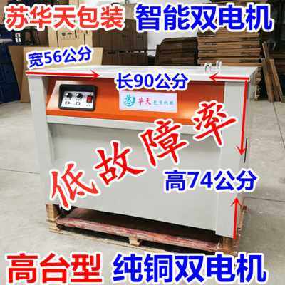 极速厂促a2022新款苏华天牌双电机全半自动热熔纸箱打包机木龙骨,办公设备/耗材/相关服务,捆扎机/打包机,淘宝优惠券,粉丝福利购,淘宝优惠卷