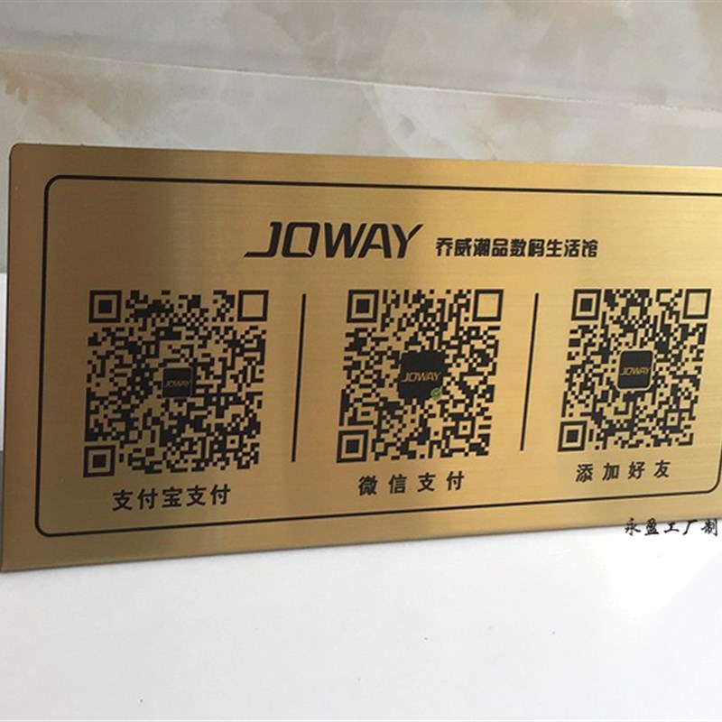 极速定制不锈钢二维码竖式创意牌钛金桌台牌金属S腐蚀支付宝收款