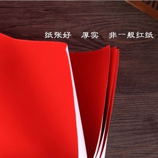 极速婚礼结d婚红纸宣传墙体红贴纸礼单用纸节庆用品喜字剪纸井盖