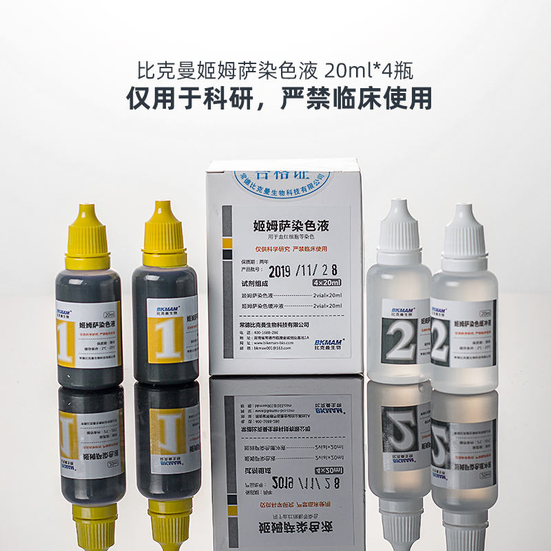 极速贝索姬姆萨染色液BA4122吉姆萨2B50ml*4血/疟原虫 pH7.2染色