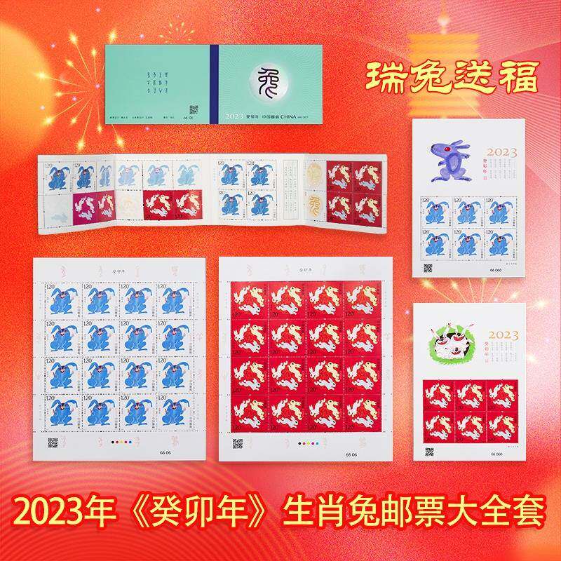 极速2023-1四轮兔邮票癸卯y年邮票兔年邮票合集本年年邮票小版大