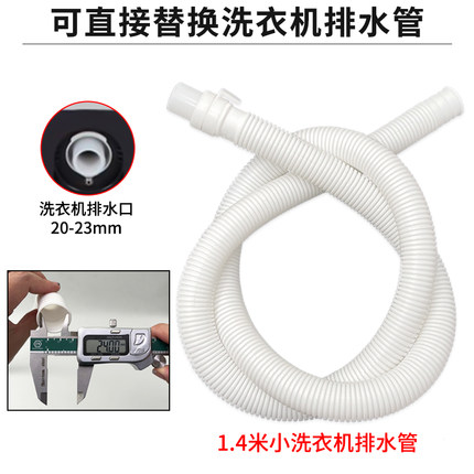 速发迷你洗衣机排水管加长延长管小型婴儿童脱水机小口径下水软管