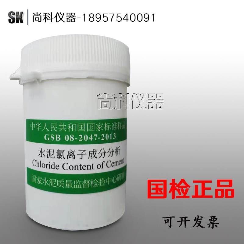 极速中国建筑标准样j品 GSB-08-2014-2013水泥氯离子分析 60克/瓶