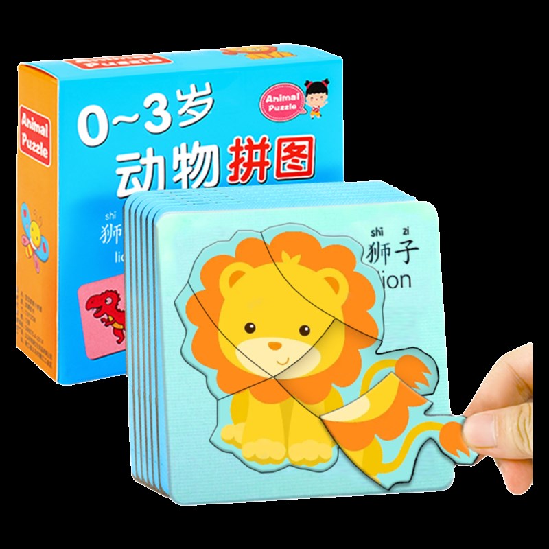 极速幼儿益智配对拼图2三3到6岁1宝宝入门级O早教智力平图女孩儿
