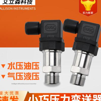 极速R485d扩散硅短款压力变送器4-20ma油压气压液压水压力传感器0