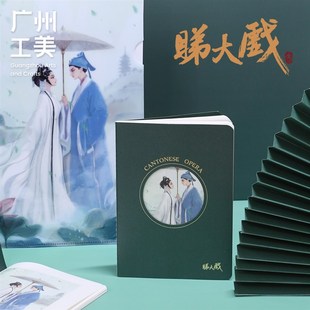 极速广州工美广i东粤剧院文创白蛇传软抄本B6彩页办公记事学生笔