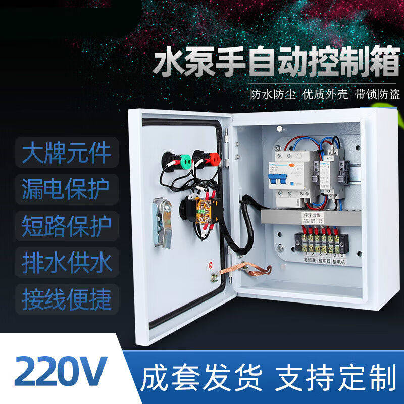 极速厂促家用220V单相电水泵控制箱E成套配电箱柜手自动排污泵一,电子/电工,配电控制柜/控制箱,淘宝优惠券,粉丝福利购,淘宝优惠卷