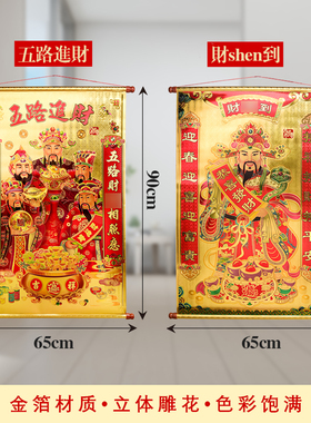 极速2024挂画财神五路财神爷佛像卷F轴金箔春节客厅中堂开业装饰