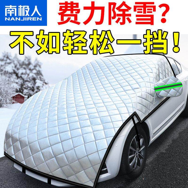 极速汽车遮雪挡前挡风玻璃防冻罩挡风玻璃雪遮挡S防霜盖布冬季防