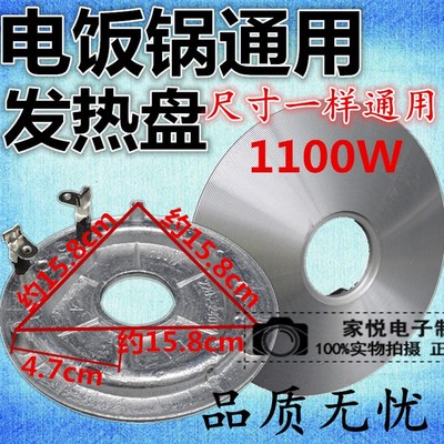 速发电饭锅配件 发热盘 电热盘 加热盘1100W半球三角牌通用电饭锅