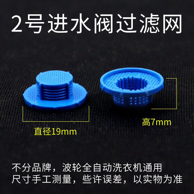 速发适配小天鹅全自动洗衣机进水阀过滤网滚筒波轮进水管阀口不锈