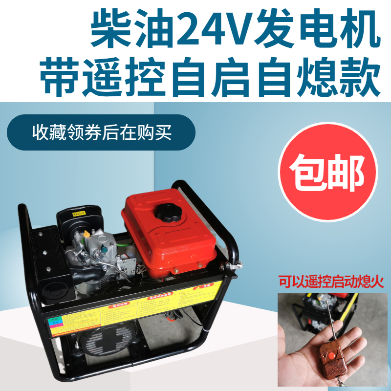 极速24伏V驻车空调发电机组柴油汽油全自动变频T遥控自启自熄智能