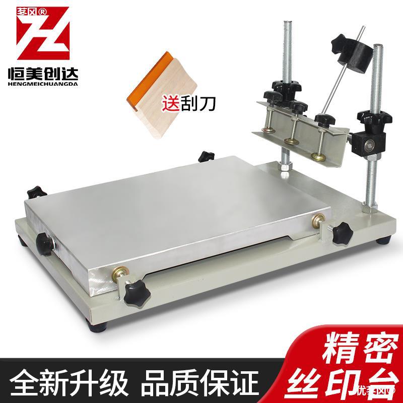极速丝印机手工丝印台小型丝网z印刷机工作台丝印印台手印台设备