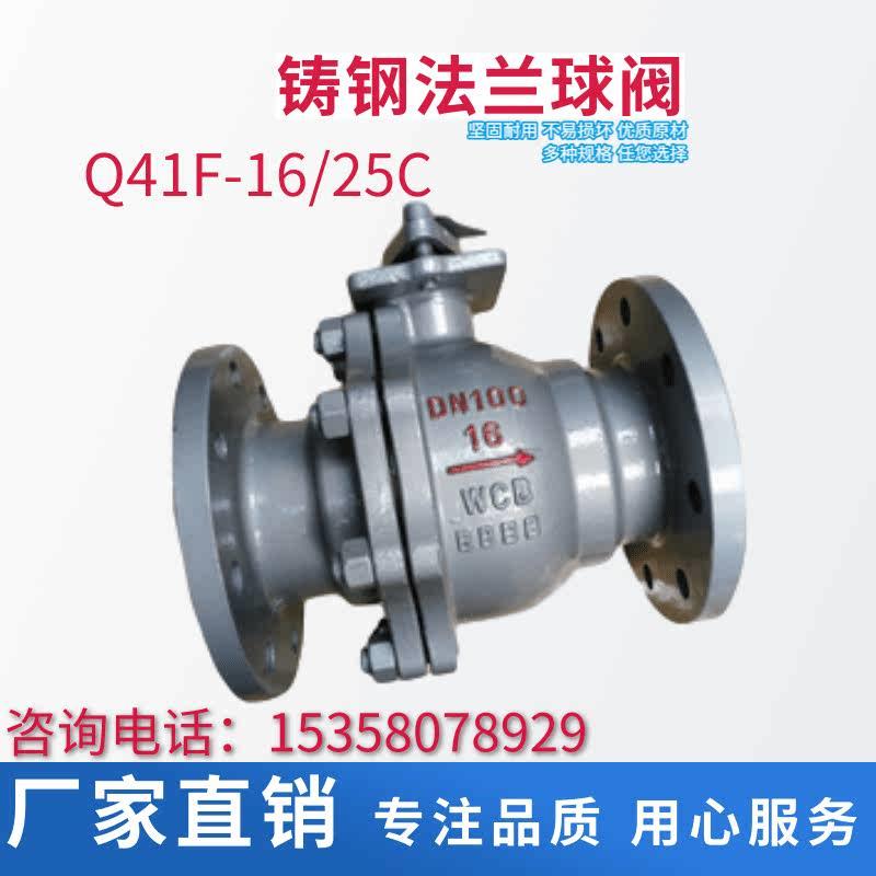 极速Q41F-1h6C铸钢法兰球阀碳钢耐高温蒸汽手动法兰球阀DN50 65 8