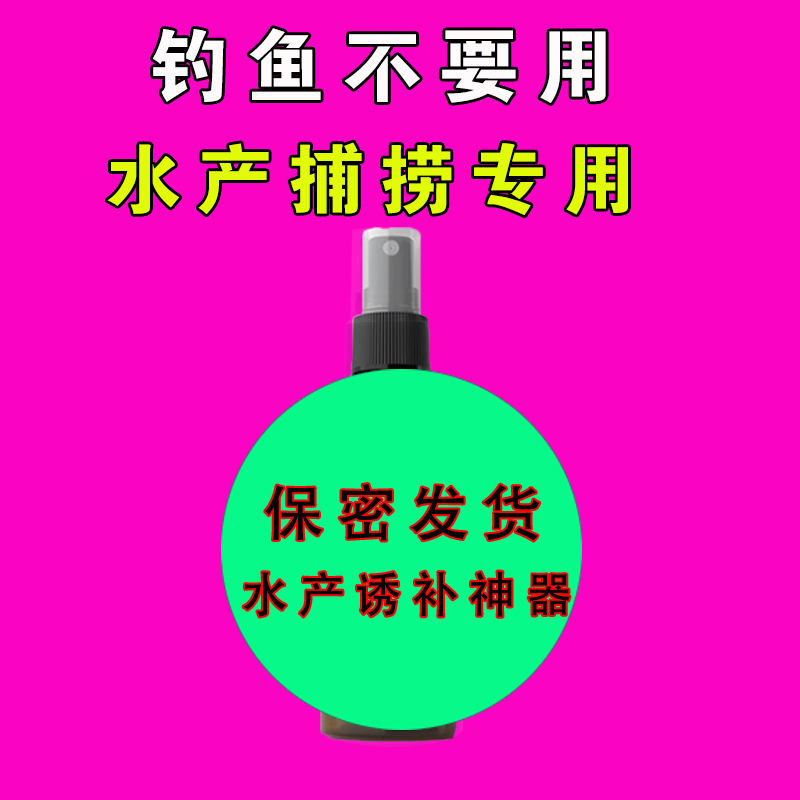 极速【捕鱼e神器】大型湖库水产捕捞专用钓鱼饵料添加剂超远距离