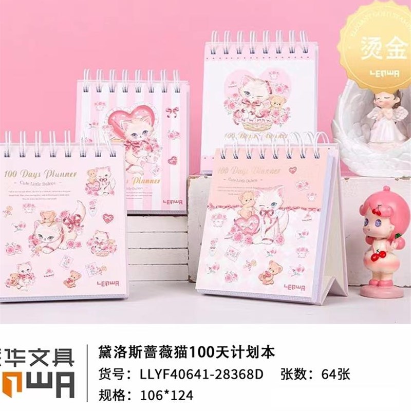极速联华100天倒时计划本学生学习时间表日程效率V笔记本台历式线