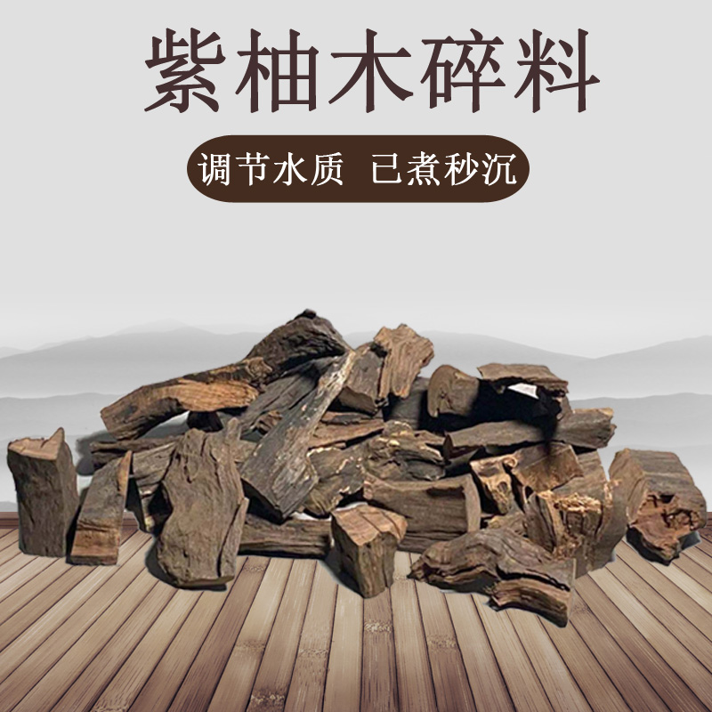 极速紫柚木小号沉木碎料水族造景点缀可绑水N草调节水质树桩装饰