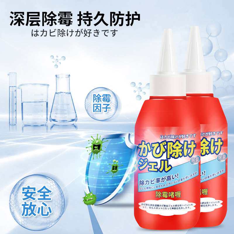 速发除霉啫喱去霉斑霉菌清洁清除剂滚筒洗衣机胶圈除霉剂神器家用