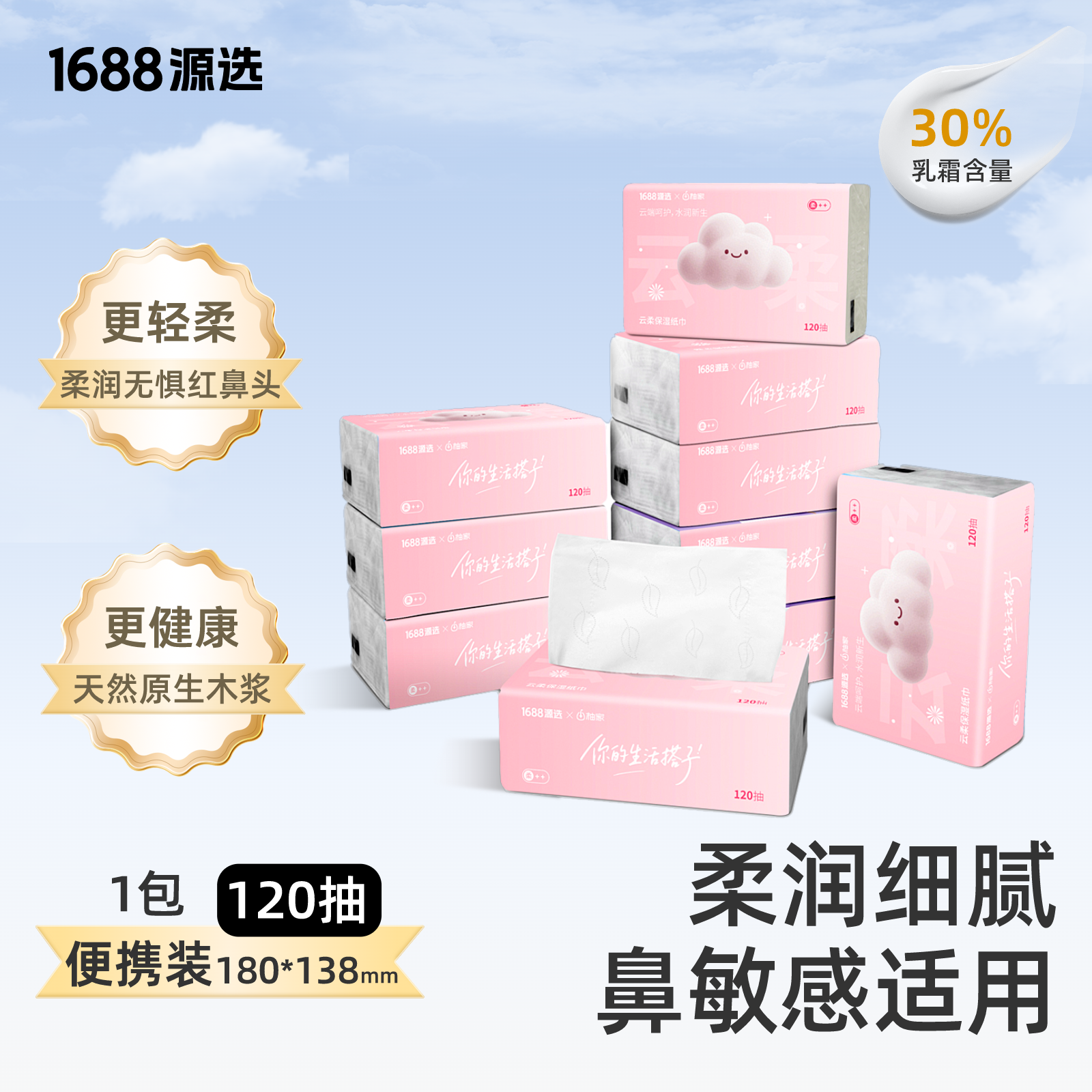 1688源选乳霜纸婴儿柔纸巾成人宝宝擦鼻云柔巾纸保湿纸40抽便携装
