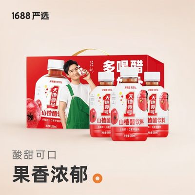 【礼盒装】天地壹号山楂醋饮料280ml*15瓶0脂肪酸甜可口解腻