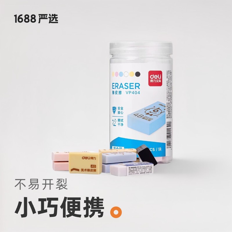 聚屑易擦使用后纸面干净不易残留痕迹