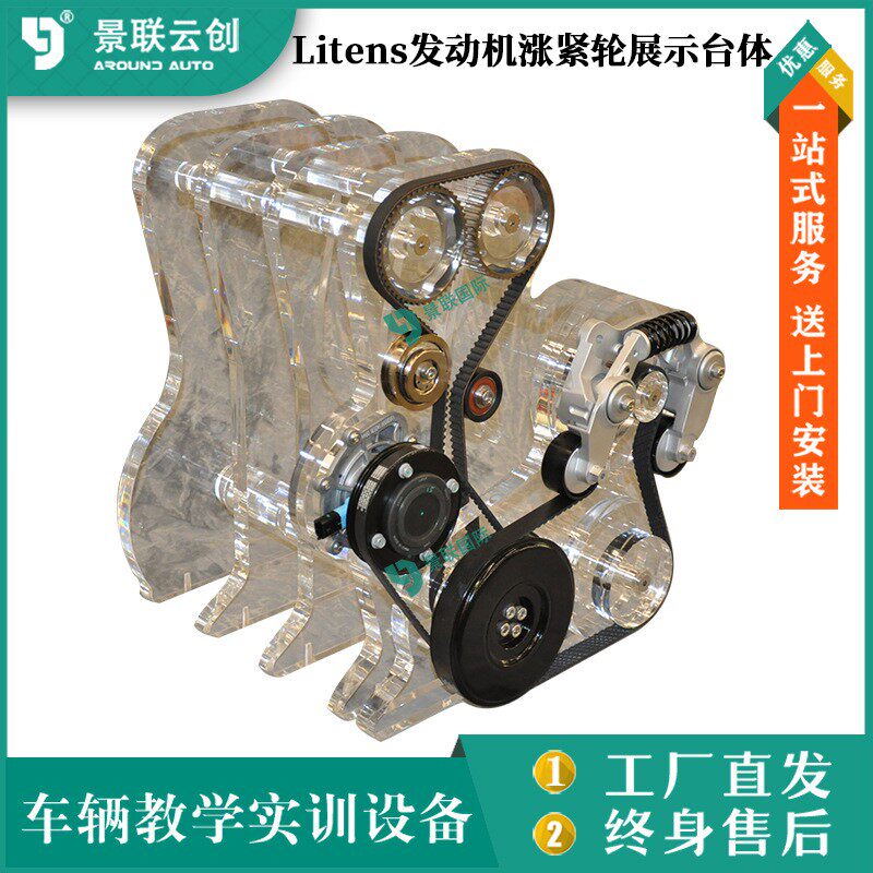 实物解剖Litens发动机涨紧轮展示台体实训演示台