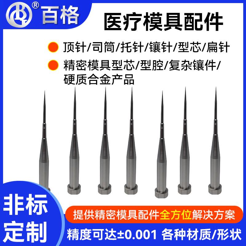 厂家承接医疗移液器吸头模具型芯定制 来图定制医疗模具配件
