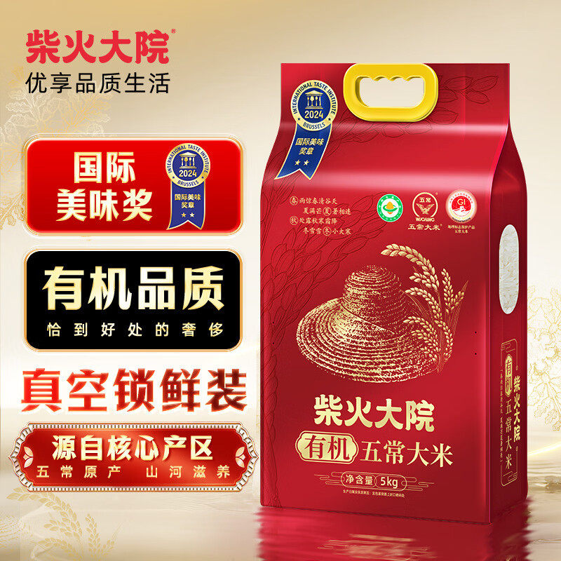 【LM】柴火大院 有机五常大米5kg 10斤 东北大米 五常稻香米