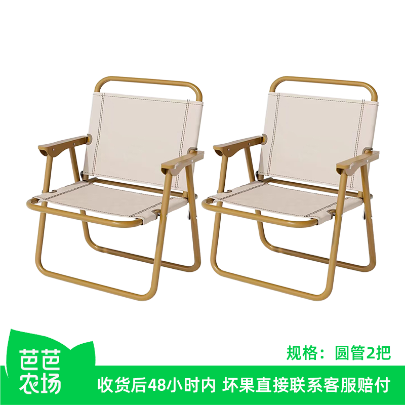 【芭芭农场兑换】克米特露营椅2把户外折叠沙滩休闲野餐露营椅