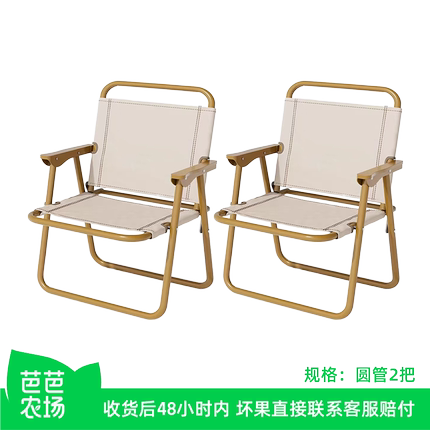 【芭芭农场兑换】克米特露营椅2把户外折叠沙滩休闲野餐露营椅