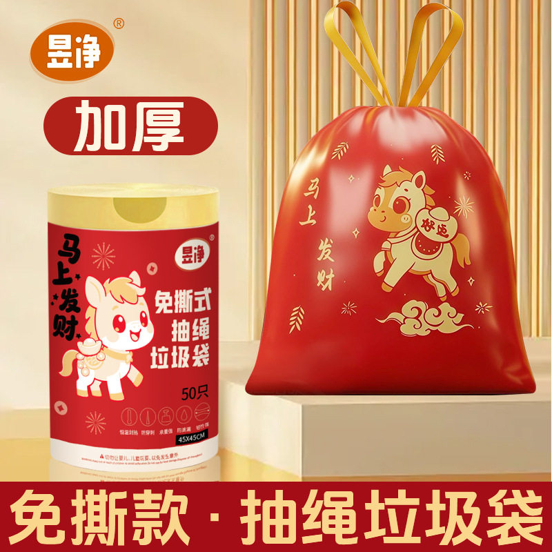 【芭芭农场】新年免撕抽绳垃圾袋一次性大号红色手提塑料袋家用,洗护清洁剂/卫生巾/纸/香薰,多用途清洁剂,淘宝优惠券,粉丝福利购,淘宝优惠卷